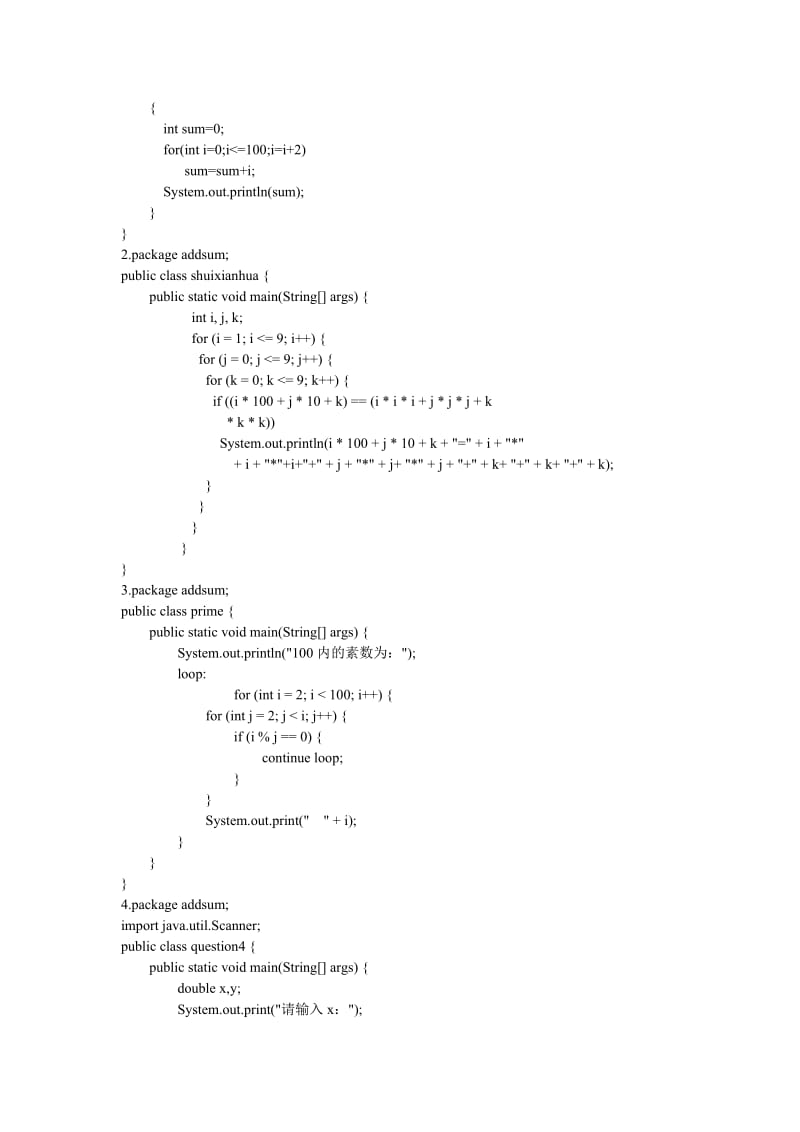 《JAVA实验报告》word版.doc_第3页