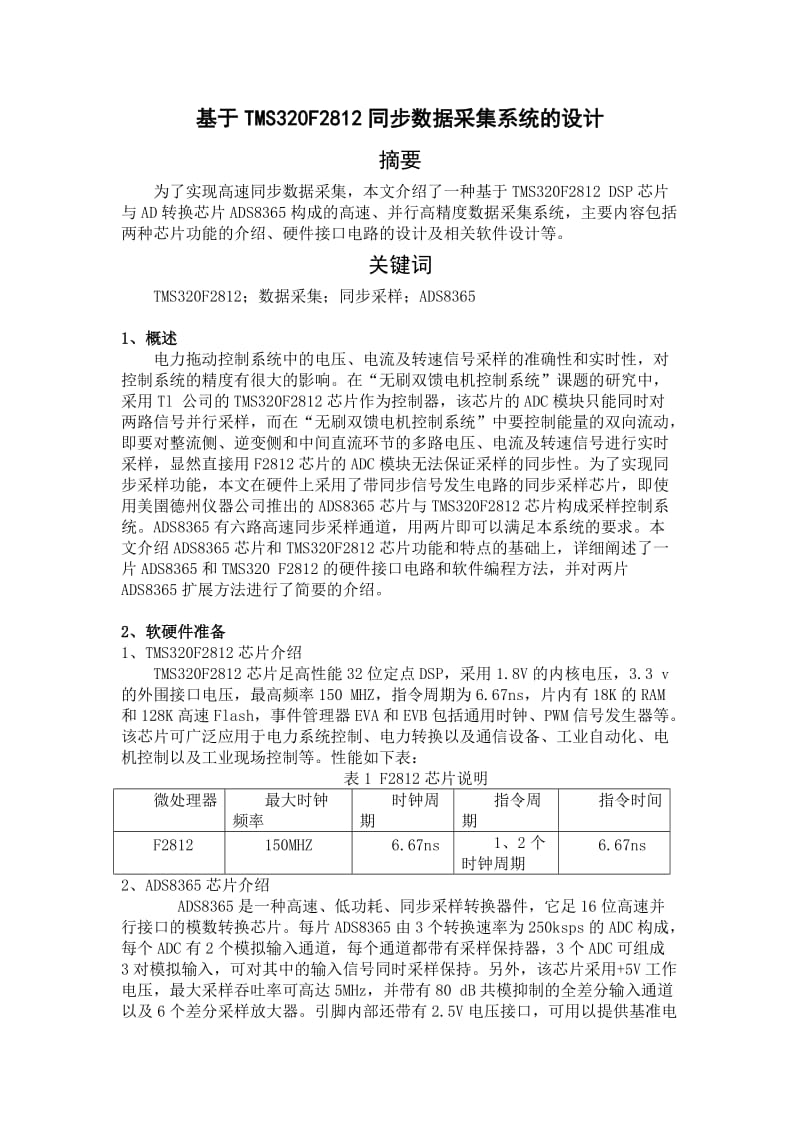 江苏大学dsp大报告-同步数据采集系统的设计.doc_第2页