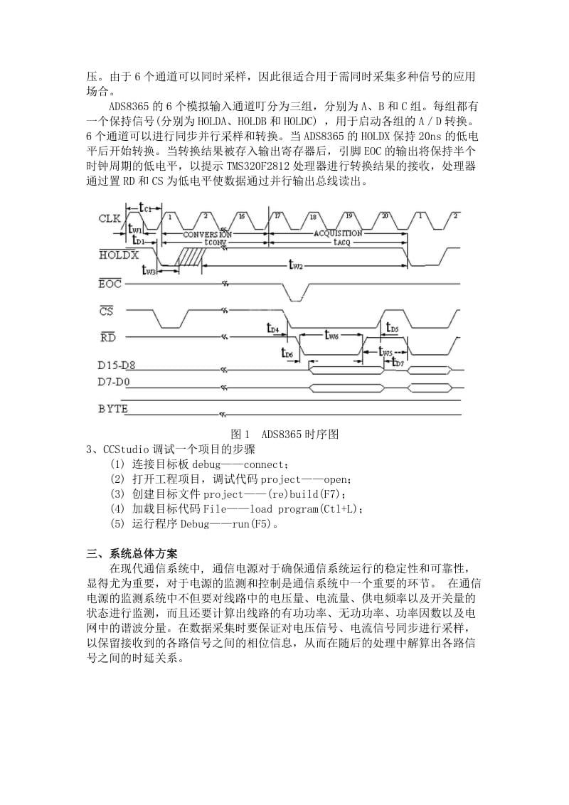 江苏大学dsp大报告-同步数据采集系统的设计.doc_第3页