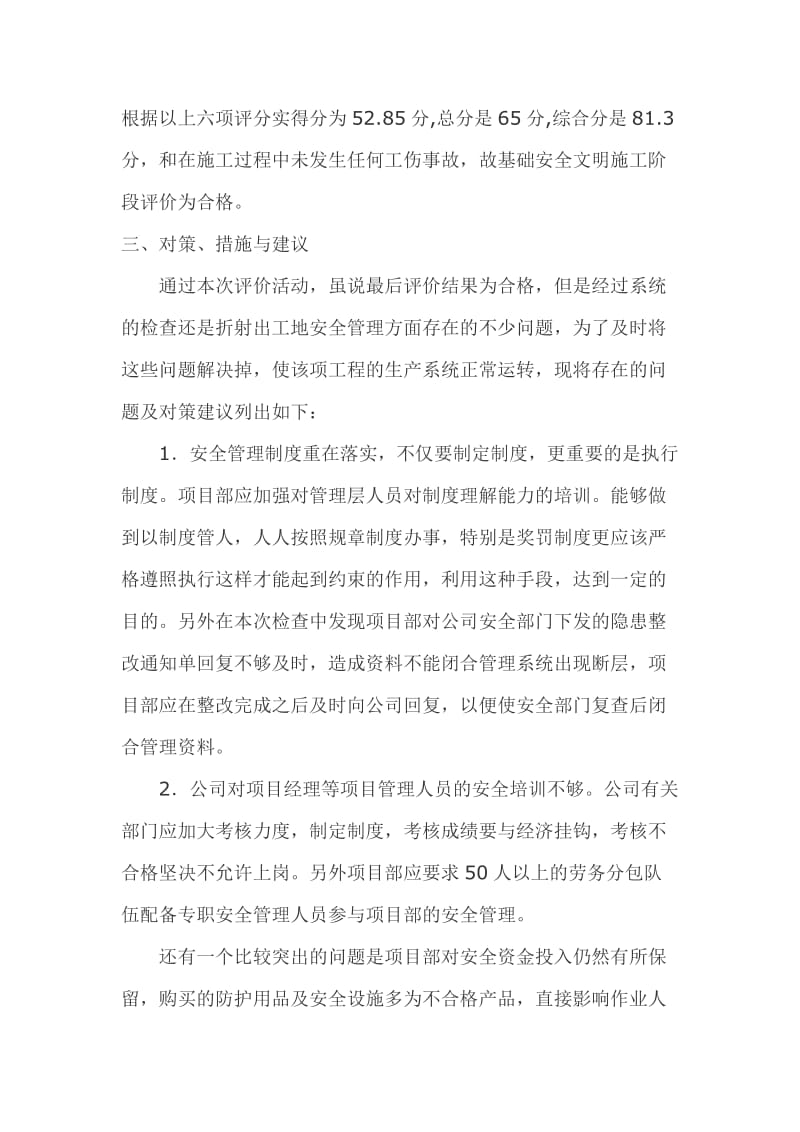 万邦公司综合楼基础施工阶段安全评价报告.doc_第2页