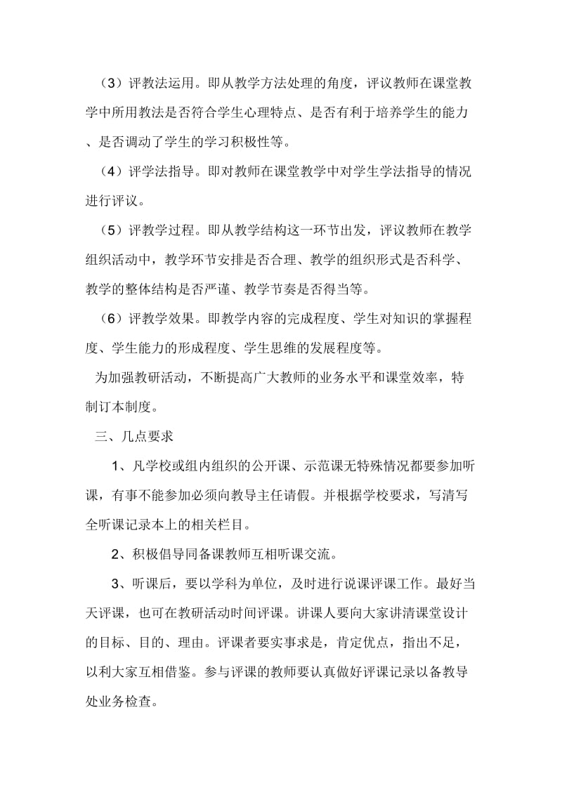 景山实验学校教师听课评课制度.doc_第3页