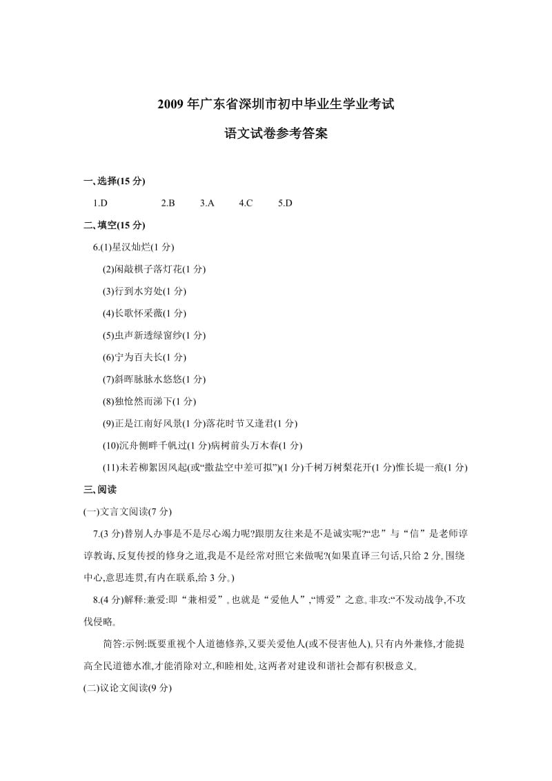 广东省深圳市初中毕业生学业考试语文试卷答案讲义.doc_第1页