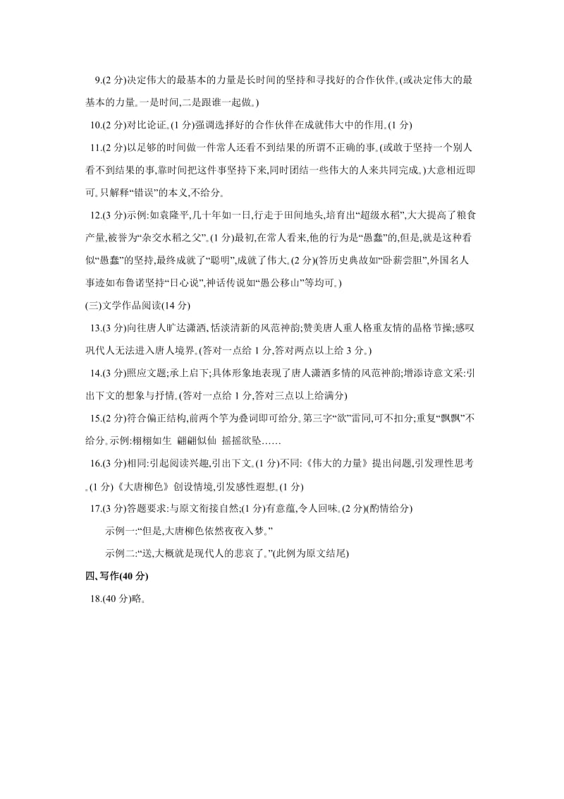 广东省深圳市初中毕业生学业考试语文试卷答案讲义.doc_第2页