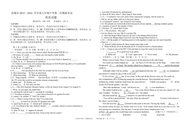 江苏省盐城市中考二模英语试题含答案.doc_第1页