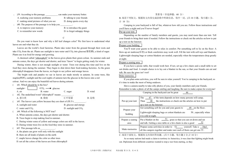 江苏省盐城市中考二模英语试题含答案.doc_第3页