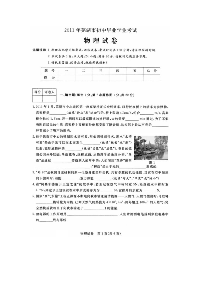 安徽芜湖市中考物理试题(扫描版).doc_第1页
