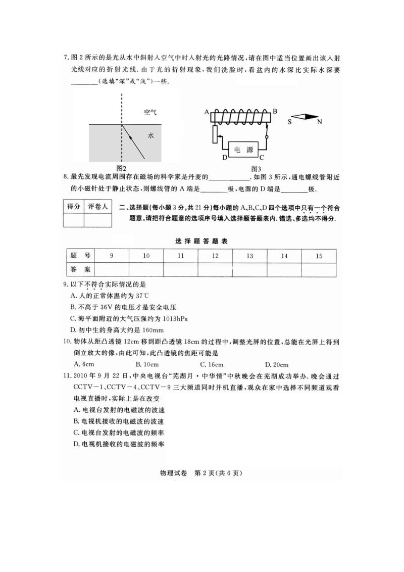 安徽芜湖市中考物理试题(扫描版).doc_第2页