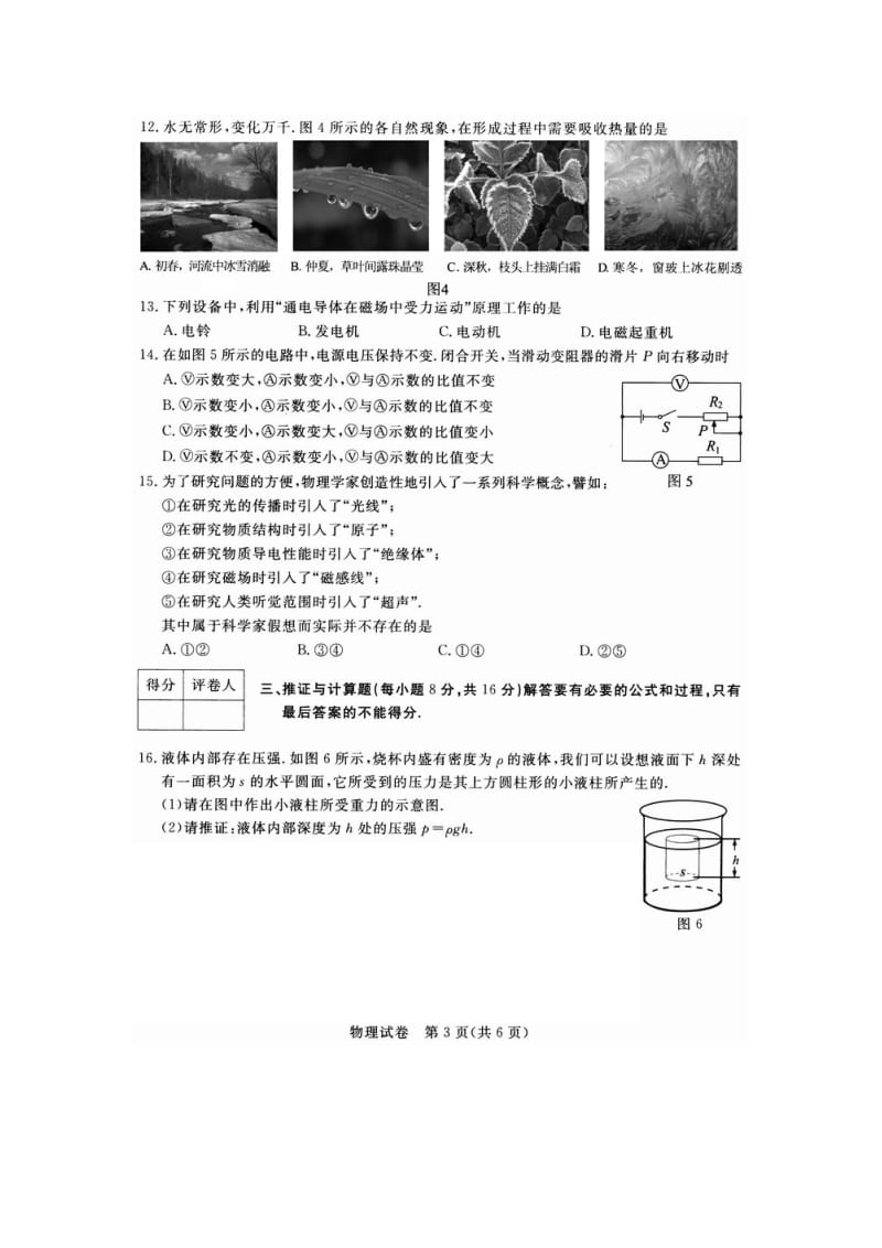 安徽芜湖市中考物理试题(扫描版).doc_第3页