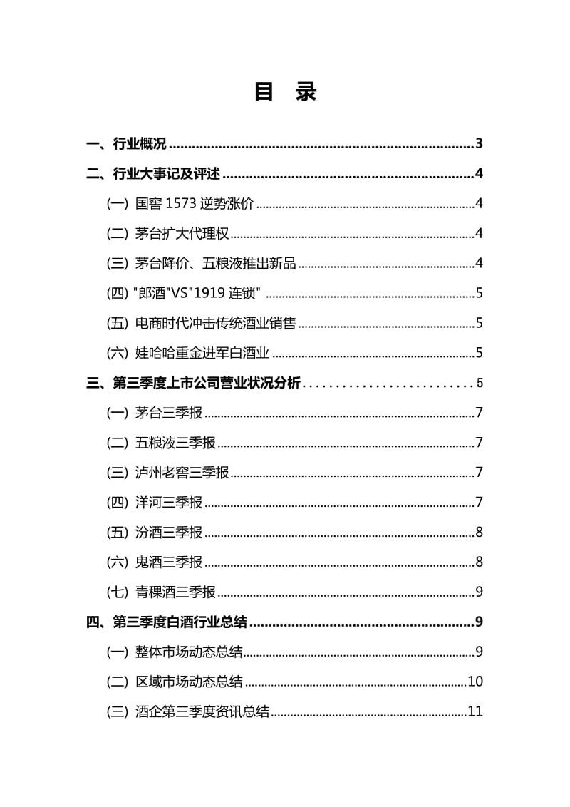 2013年第三季度白酒行业报告.doc_第2页