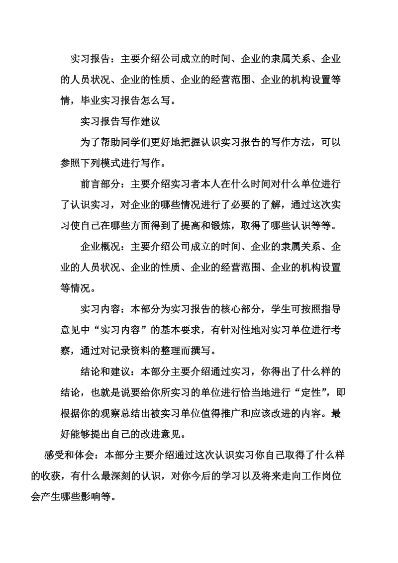 武汉工程大学认知实习报告(八千字).doc_第1页