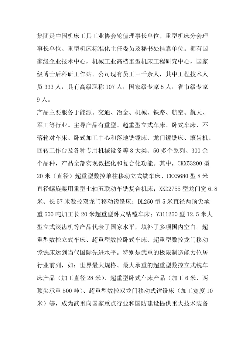 武汉工程大学认知实习报告(八千字).doc_第3页