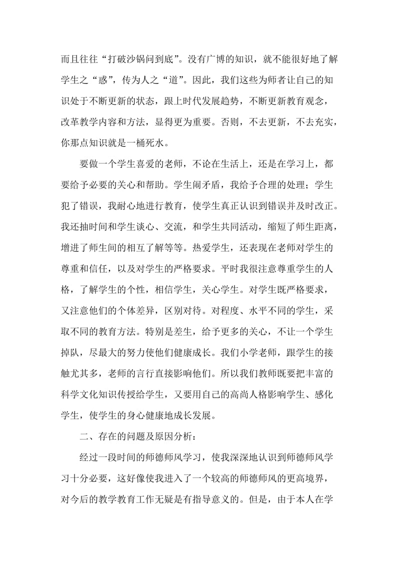 教师师德师学习个人总结.doc_第3页