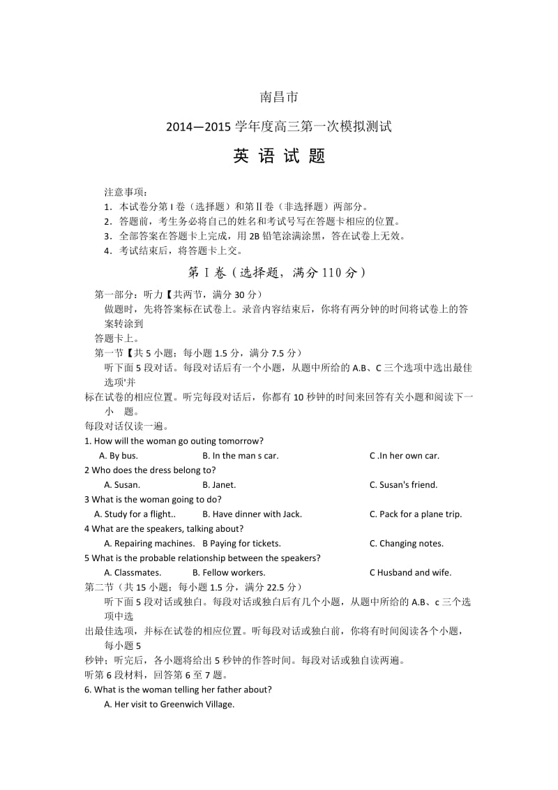 江西省南昌市2015届高三第一次模拟测试英语试题.doc_第1页