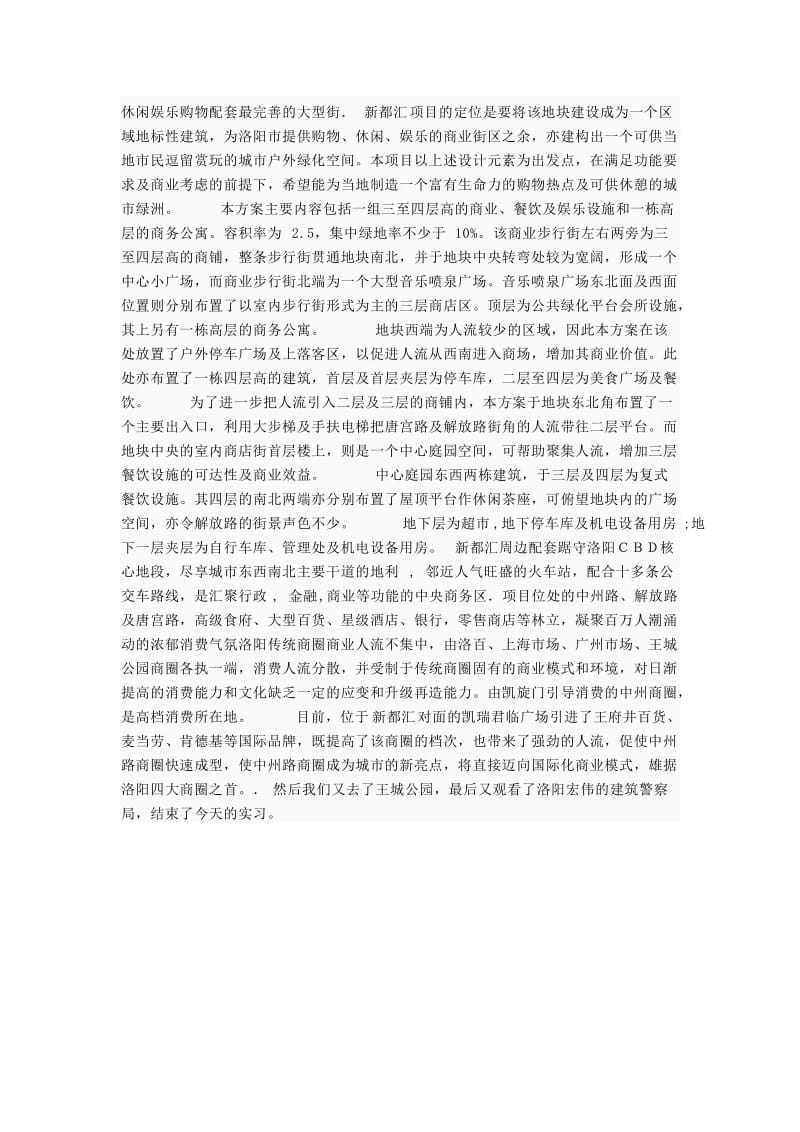 建筑实习调研报告.doc_第3页