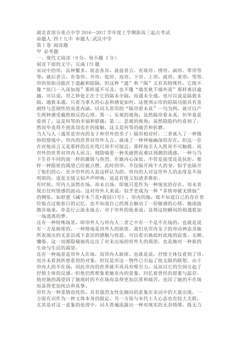 湖北省部分重点中学届上学期新高三起点考试语文试卷[答案].doc_第1页