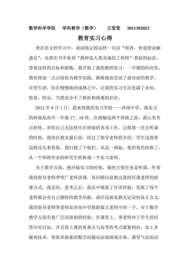 数学教育实习心得.doc_第1页