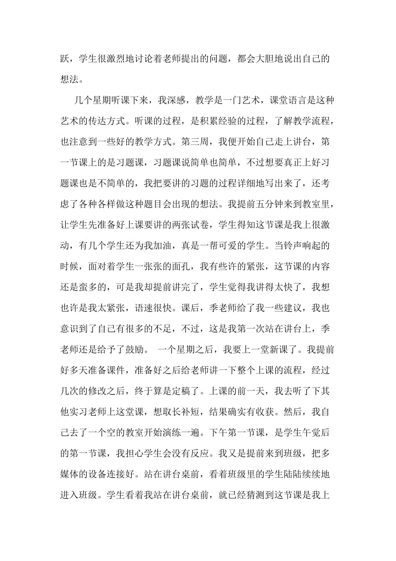 数学教育实习心得.doc_第2页