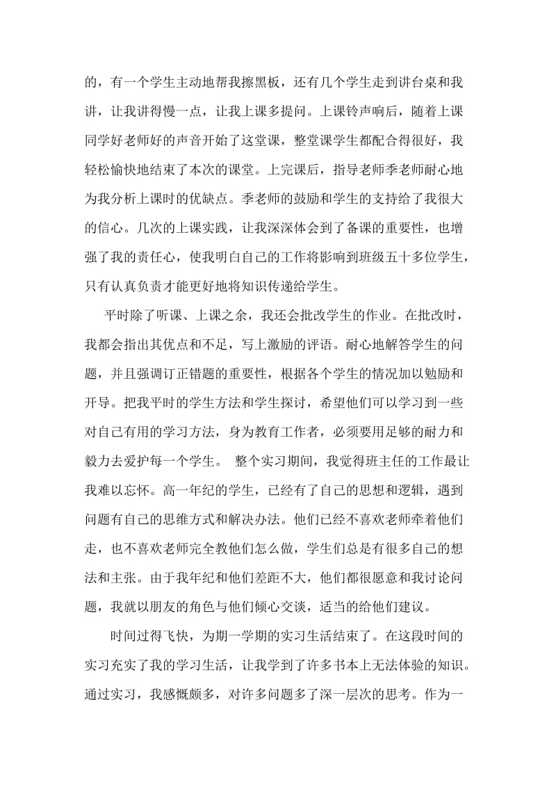 数学教育实习心得.doc_第3页