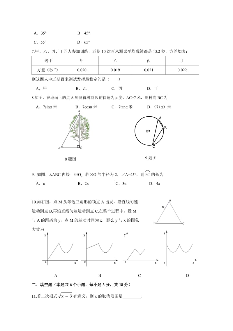 北京市怀柔区-学中考二模数学试题及答案.doc_第2页