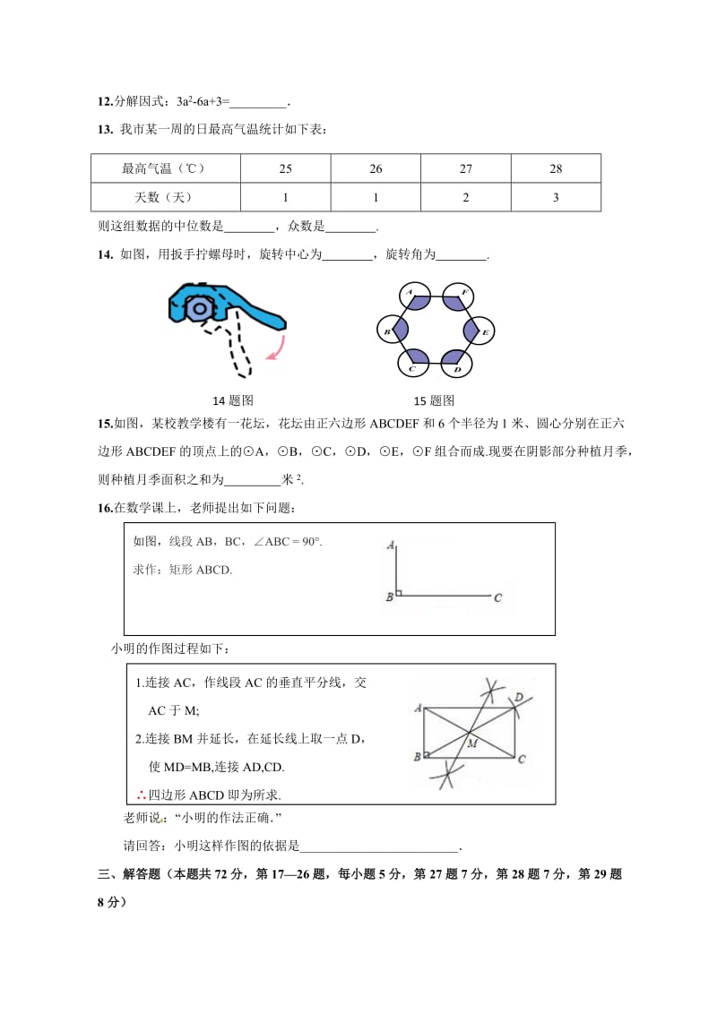 北京市怀柔区-学中考二模数学试题及答案.doc_第3页