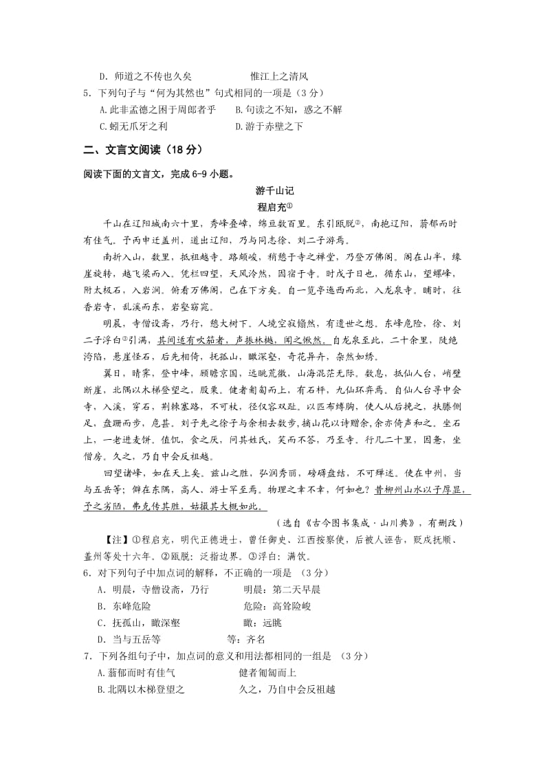 泰州市姜堰区～学度苏教版高一第一学期期中试卷[答案].doc_第2页