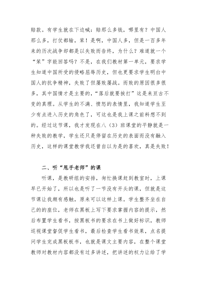 八年级历史教学案例.doc_第2页