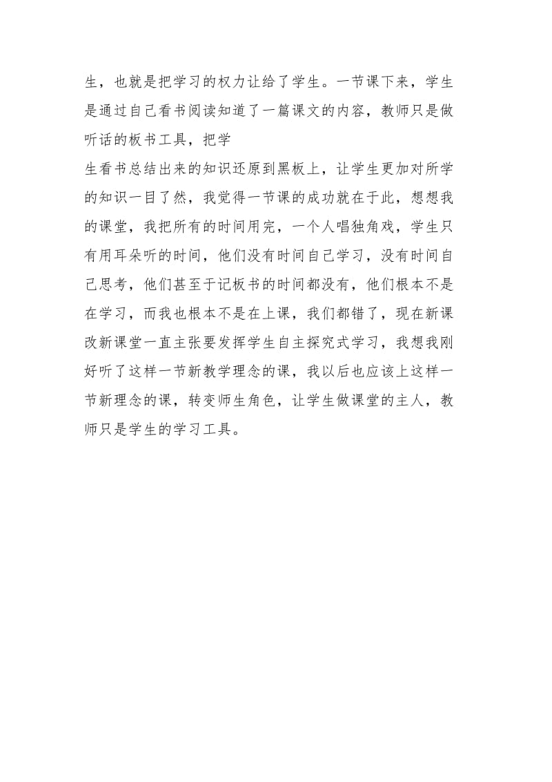 八年级历史教学案例.doc_第3页