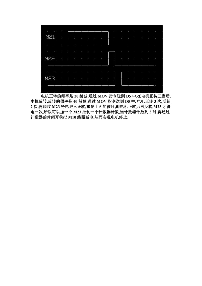 步进电机正反转实验报告资料.doc_第3页