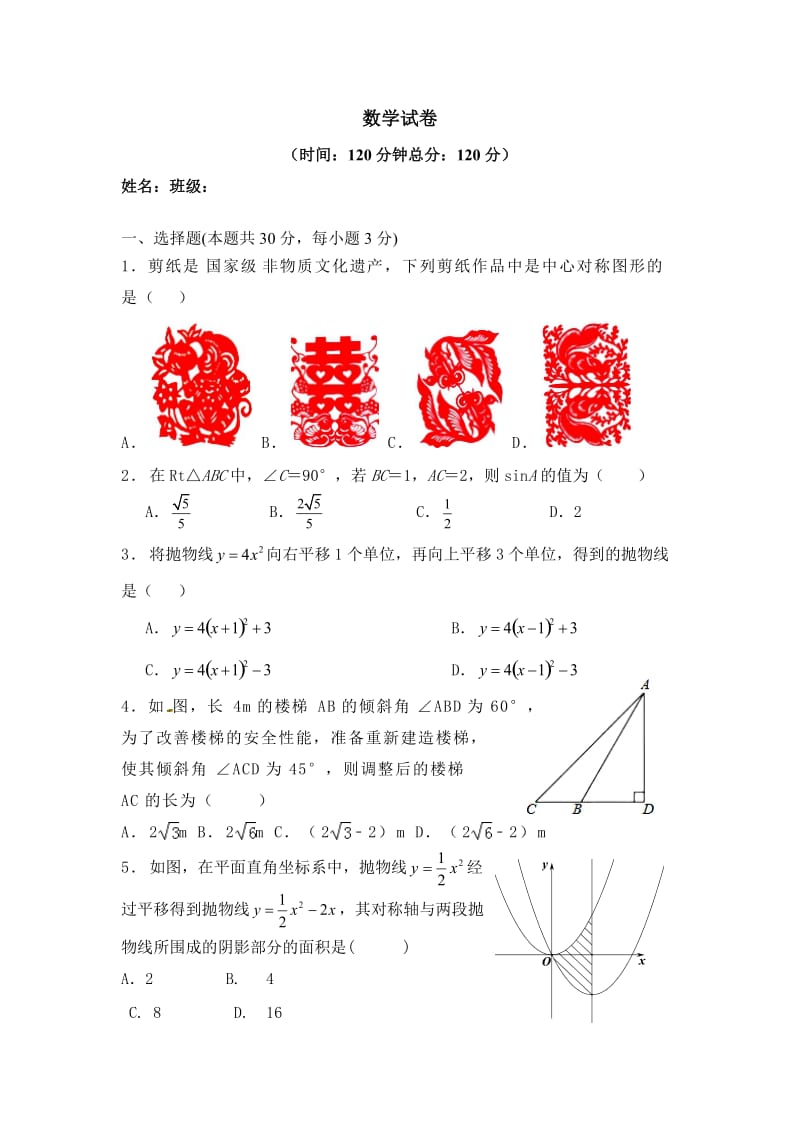 北京四中学度初三上期中考试数学试卷含答案.doc_第1页