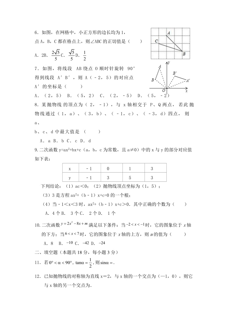 北京四中学度初三上期中考试数学试卷含答案.doc_第2页