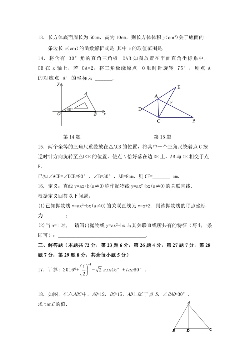 北京四中学度初三上期中考试数学试卷含答案.doc_第3页