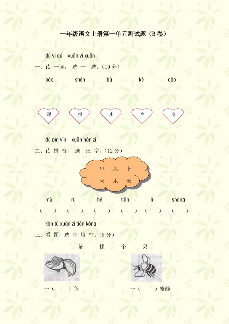 《一年级数学》word版.doc_第1页