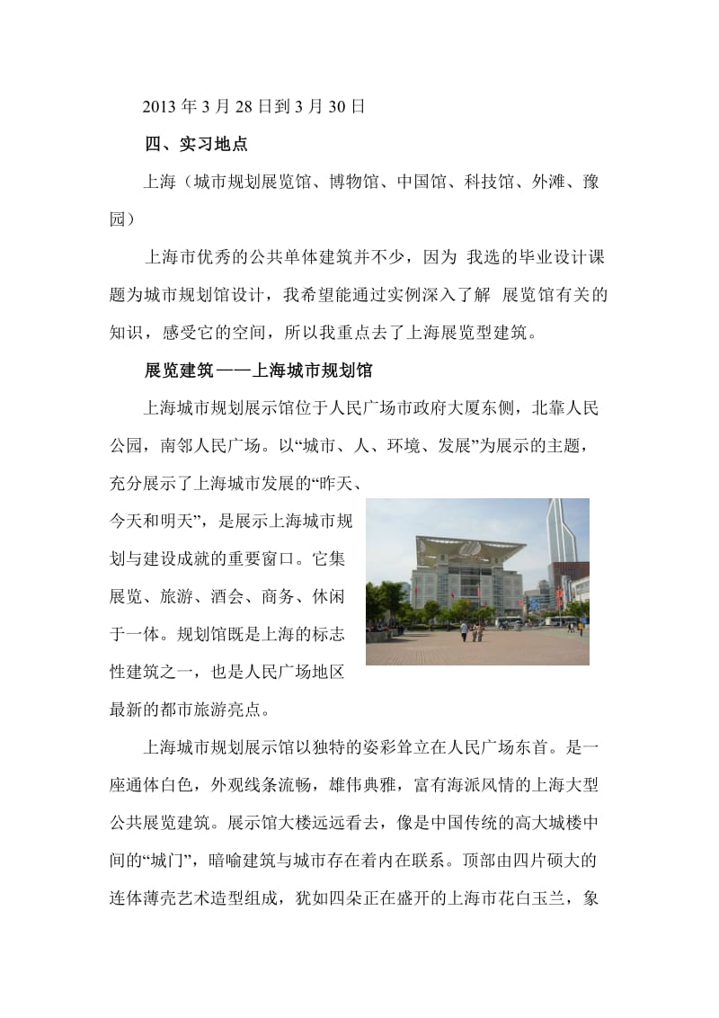 上海建筑毕业实习报告.doc_第2页