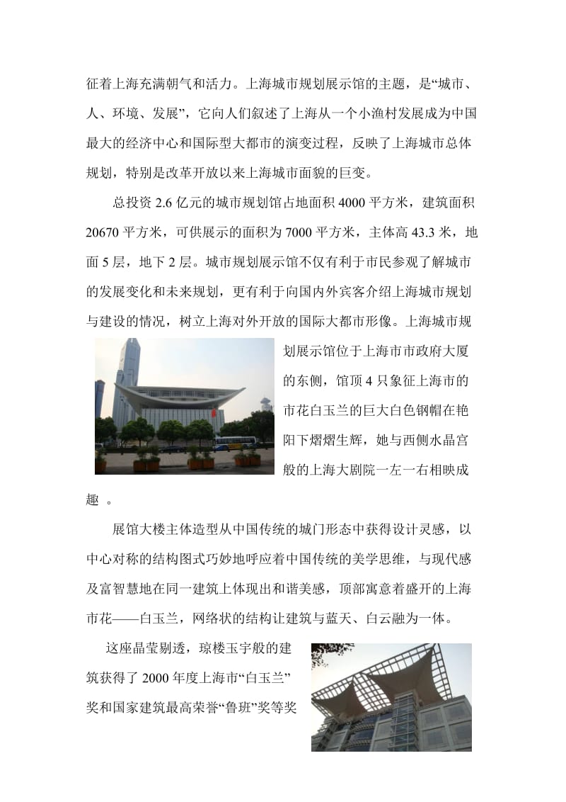 上海建筑毕业实习报告.doc_第3页