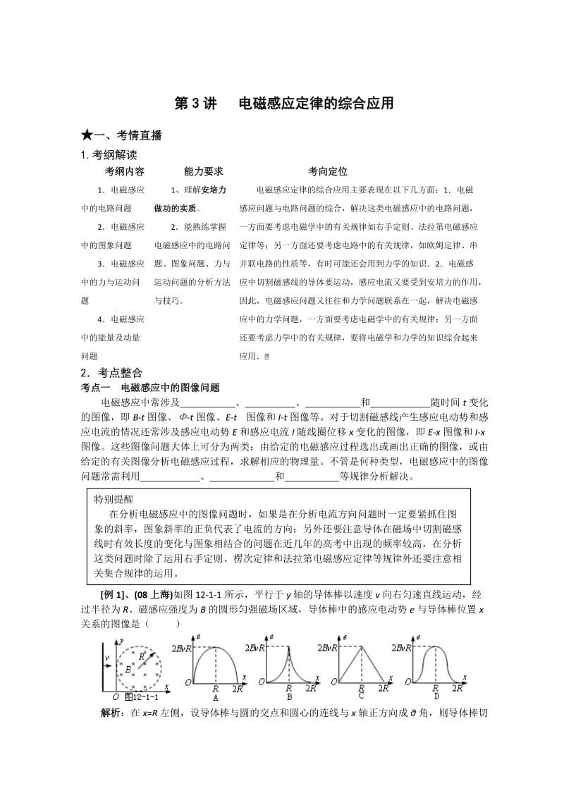 《点亮高考》物理系列教案103《电磁感应定律的综合应.doc_第1页