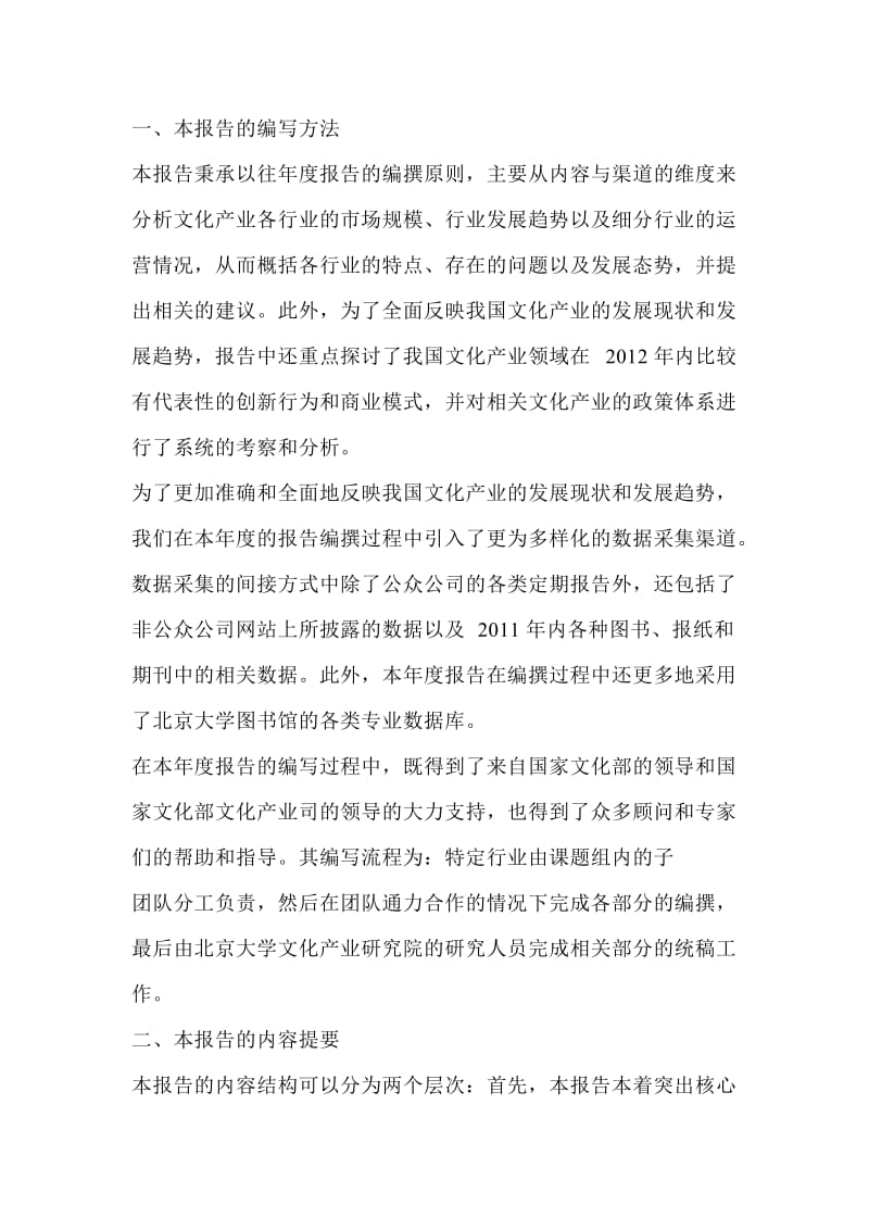 2012中国艺术发展报告.doc_第2页