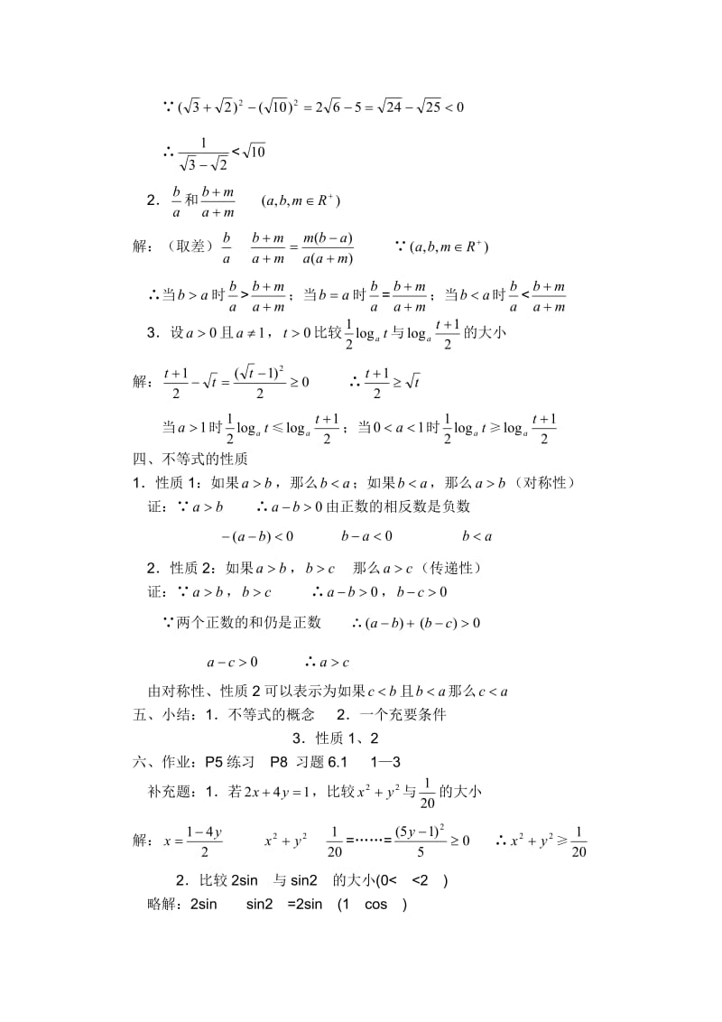 高二数学教案：不等式：1(苏教版).doc_第2页