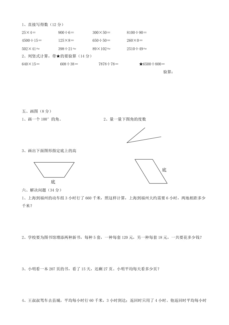 人教版小学四年级数学上册综合练习一.doc_第2页