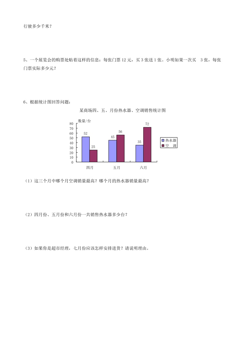 人教版小学四年级数学上册综合练习一.doc_第3页