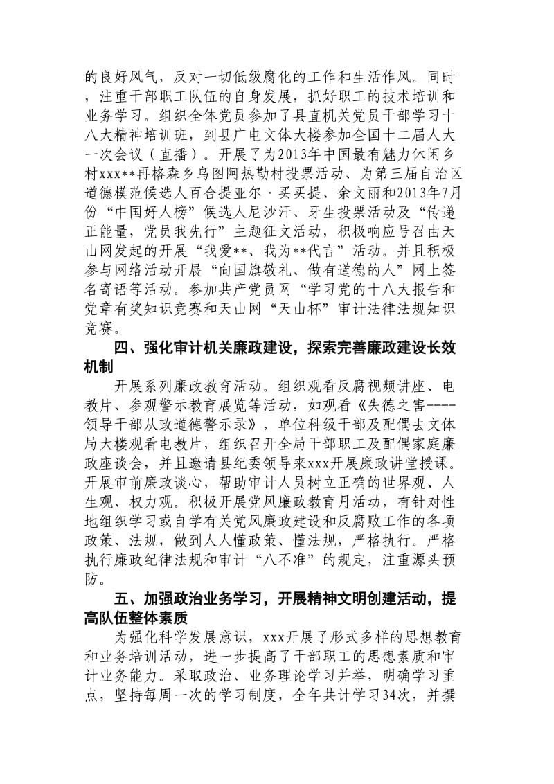 审计机关精神文明工作总结.doc_第2页