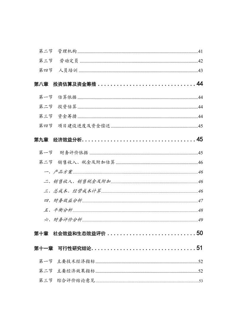 XX特色菜系列产品开发项目可研报告.doc_第3页