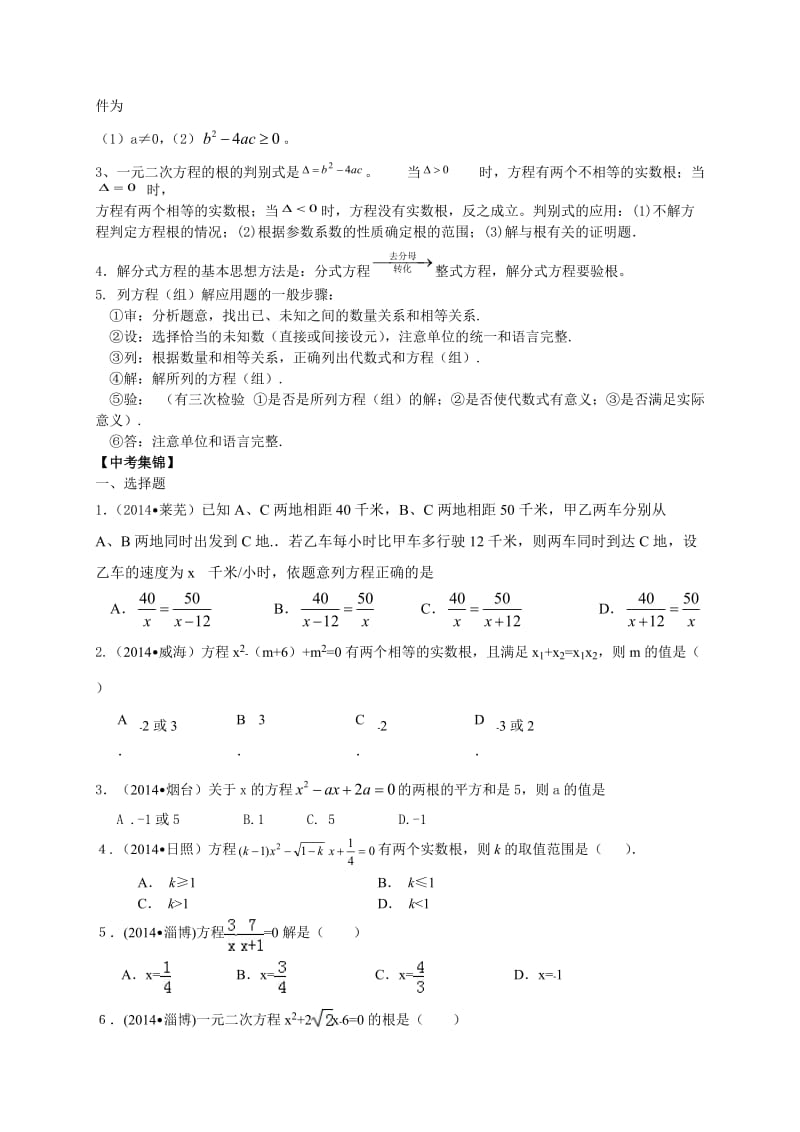 山东省临沂市中考数学二轮专题复习材料(三)方程.doc_第2页