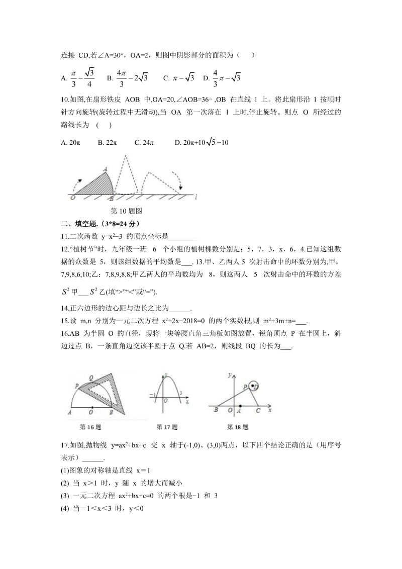 中学九级上学期期末数学模拟试卷两套汇编二附答案解析.docx_第2页