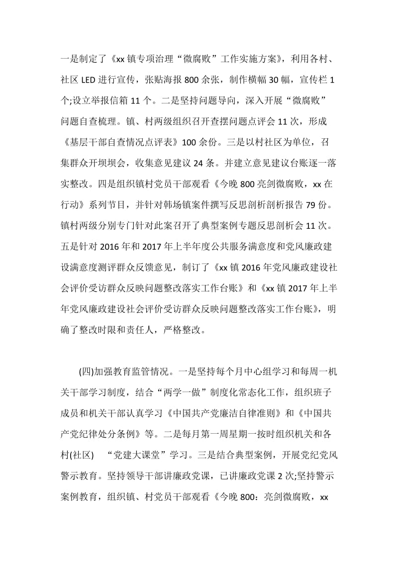 XX乡镇纪检书记+某纪检组长个人述责述廉述德报告三份汇编.docx_第2页