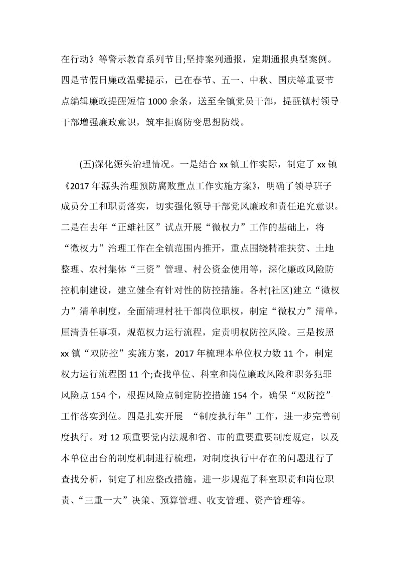 XX乡镇纪检书记+某纪检组长个人述责述廉述德报告三份汇编.docx_第3页