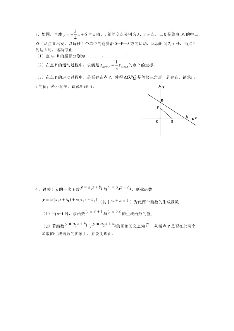 八上数学培优练习.doc_第2页