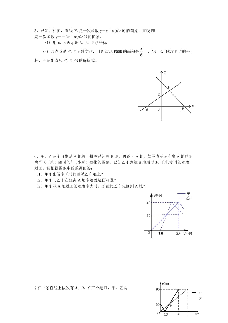 八上数学培优练习.doc_第3页