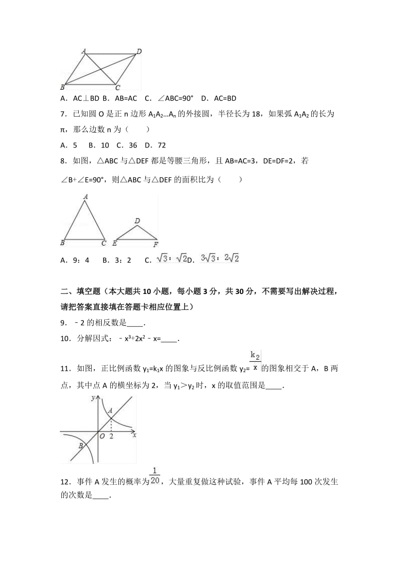 中学毕业冲刺中考数学试卷两套汇编九附答案解析.docx_第2页