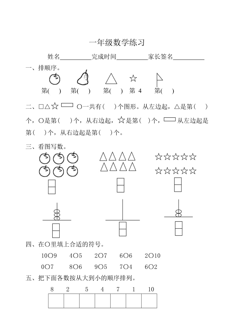 《一年级数学练习》word版.doc_第1页