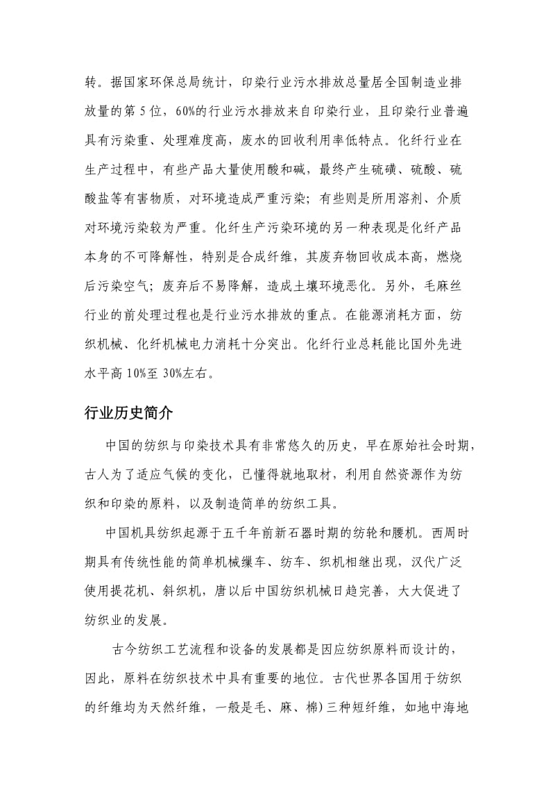 纺织服装行业分析报告.docx_第2页